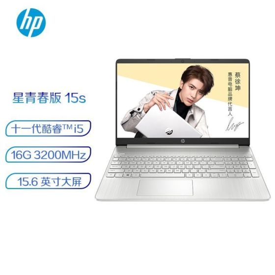 【蔡徐坤代言】惠普(HP)星HP15s-fr2504TU青春版 15.6英寸轻薄笔记本电脑(Windows 10 家庭版/i5-1135G7 16G 512G SSD UMA 天然银)