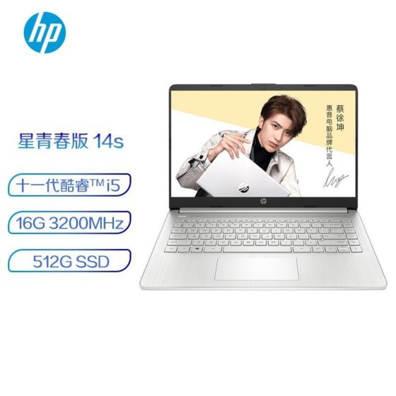 【蔡徐坤代言】惠普(HP)星14s-dr2507TU青春版 14英寸轻薄窄边框笔记本电脑(Windows 10 家庭版/i5-1135G7/14.0