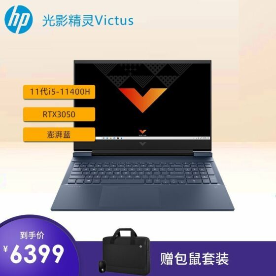 惠普(HP)Victus光影精灵7 16-d0141TX 16.1英寸笔记本电脑(Windows 10 家庭版/i5-11400H/16G/512SSD/RTX3050/60Hz/100%sRGB/DC调光/澎湃蓝)