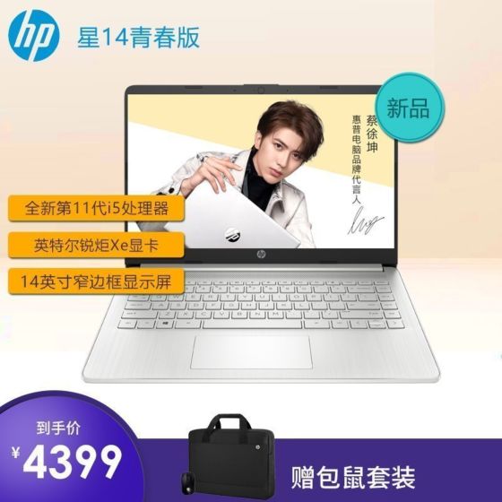 【蔡徐坤代言】惠普(HP)星14s-dr2507TU青春版 14英寸轻薄窄边框笔记本电脑(Windows 10 家庭版/i5-1135G7/14.0