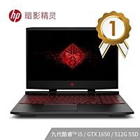 惠普(HP)暗影精灵5 OMEN15-dc1057TX  15.6英寸游戏笔记本电脑(i5-9300H 8G 512GSSD GTX1650 4G独显) 