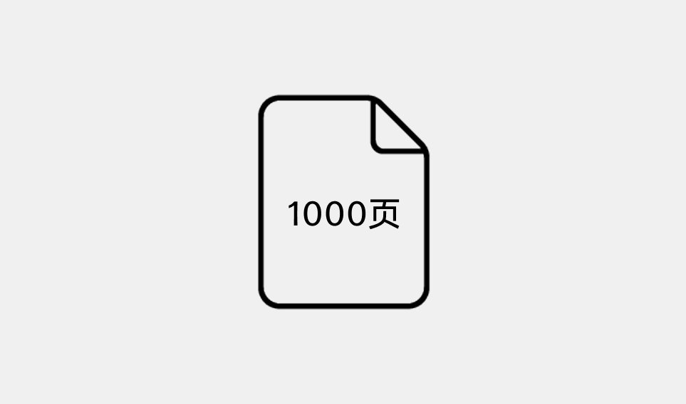 每月至多 1000 页 A4