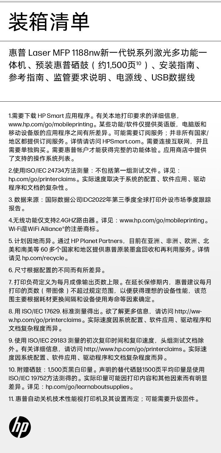 HP Laser MFP 1188nw 激光多功能一体机
