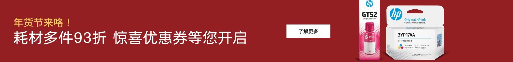 在上方搜索惠普原装墨盒/硒鼓，即刻享受出色的打印品质