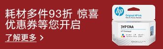 在上方搜索惠普原装墨盒/硒鼓，即刻享受出色的打印品质