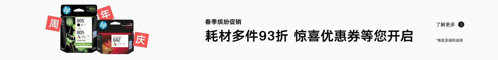 在上方搜索惠普原装墨盒/硒鼓，即刻享受出色的打印品质