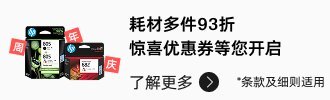 在上方搜索惠普原装墨盒/硒鼓，即刻享受出色的打印品质