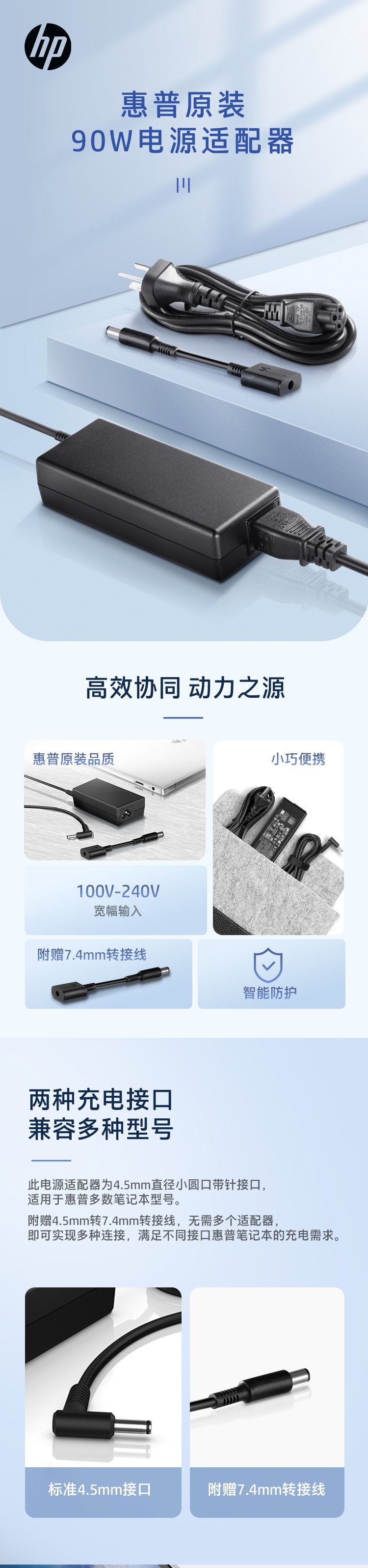 惠普(HP)90W笔记本电脑适配器 智能电源充电器 自带转换接口（4.5mm转7.4mm）
