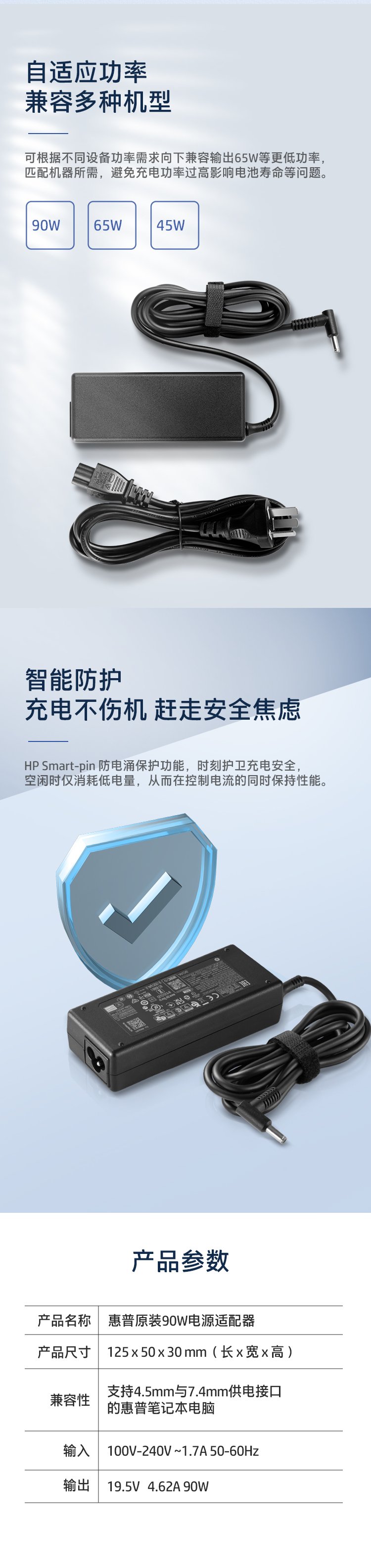 惠普(HP)90W笔记本电脑适配器 智能电源充电器 自带转换接口（4.5mm转7.4mm）