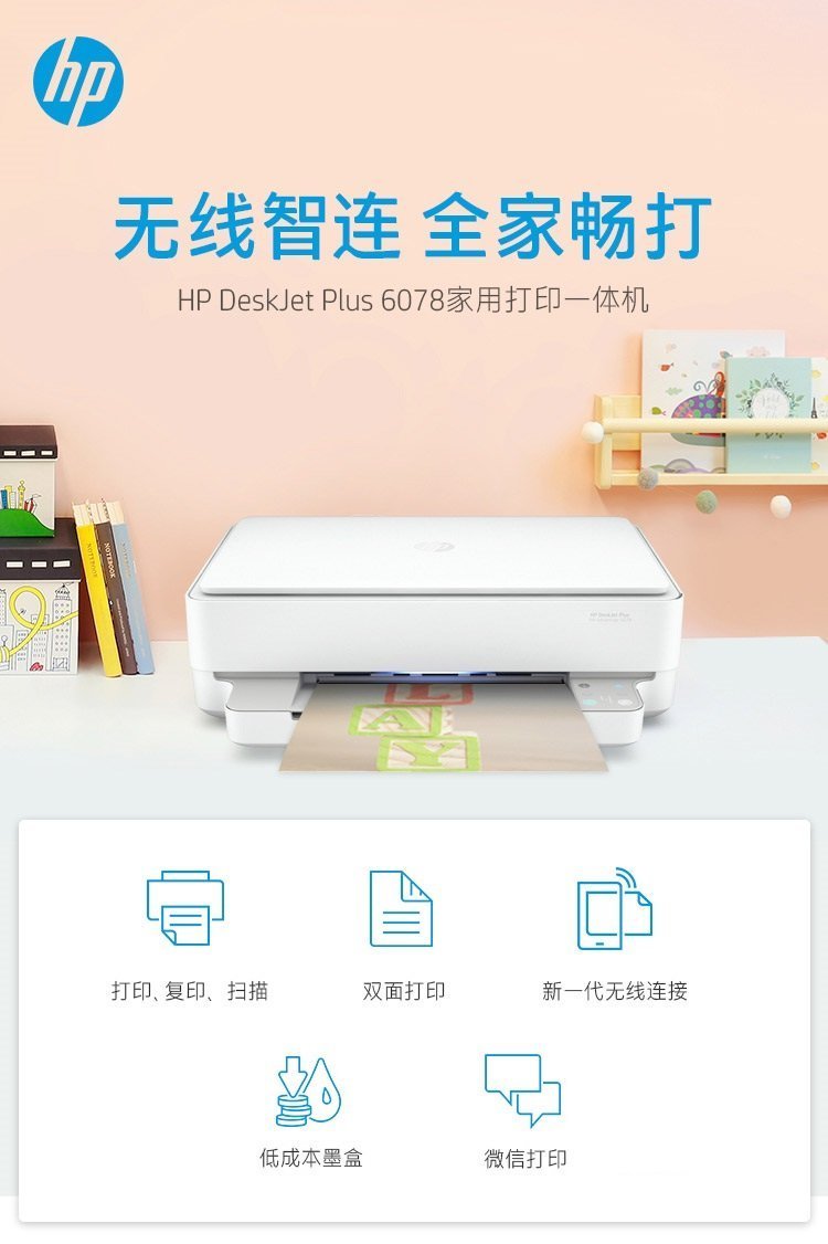 HP DeskJet Plus Ink Advantage 6078 喷墨一体机