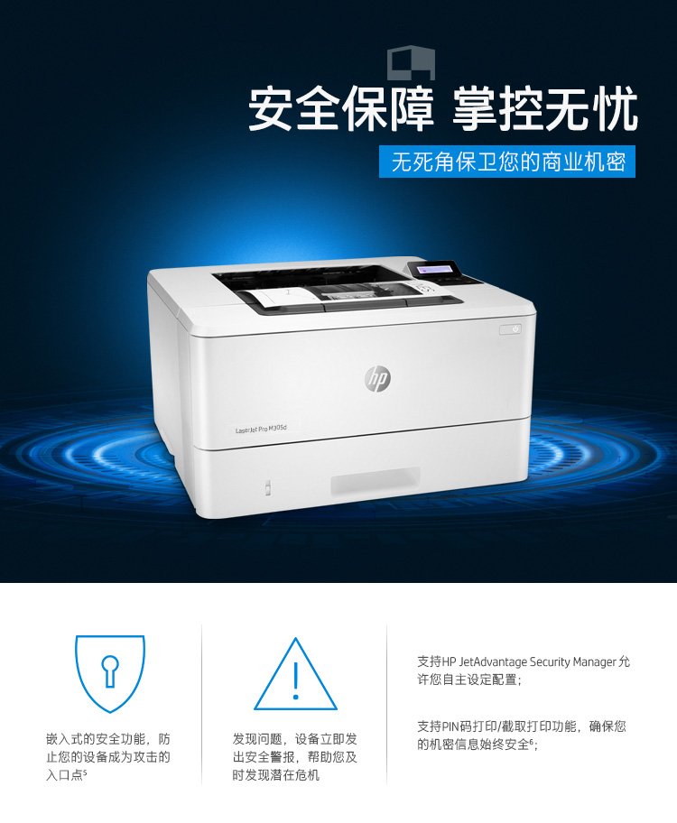 惠普(hp) m305d a4黑白激光打印机 自动双面打印