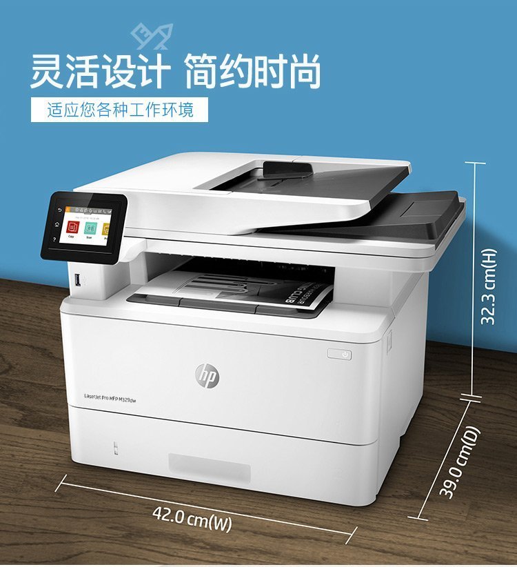 HP LaserJet Pro MFP M329dw 激光多功能一体机
