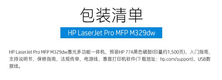 HP LaserJet Pro MFP M329dw 激光多功能一体机