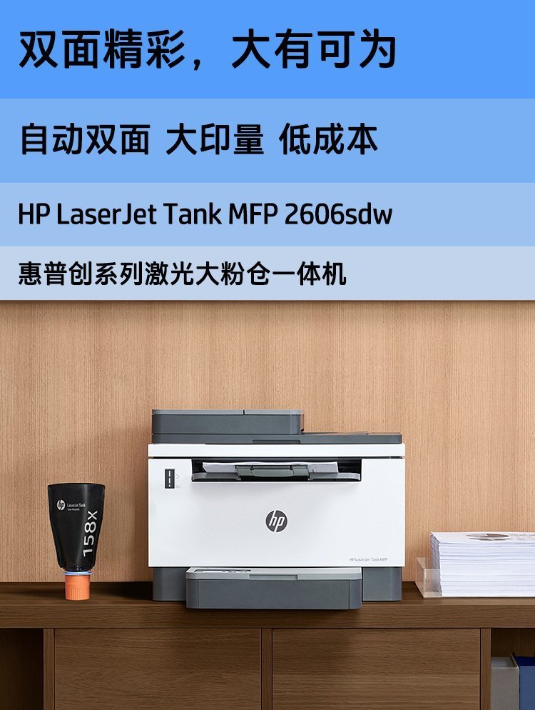 HP LaserJet Tank MFP 2606sdw 激光大粉仓多功能一体打印机 中国惠普官方商城