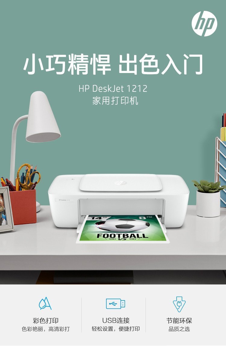 HP DeskJet 1212 打印机 - (7WN07D) - 中国惠普官方商城