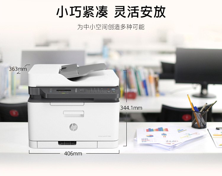 HP Color Laser MFP 179fnw 彩色激光一体机