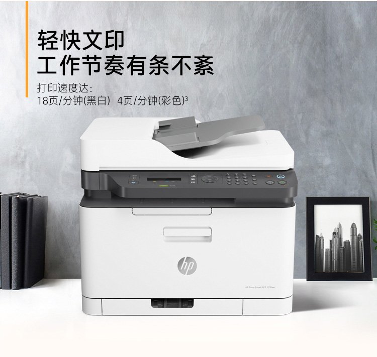 HP Color Laser MFP 179fnw 彩色激光一体机
