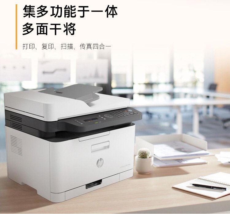 HP Color Laser MFP 179fnw 彩色激光一体机