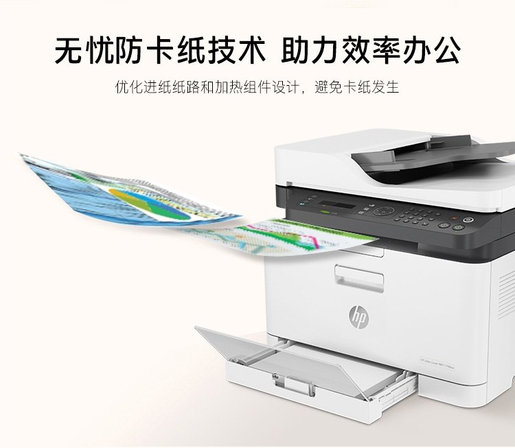 HP Color Laser MFP 179fnw 彩色激光一体机
