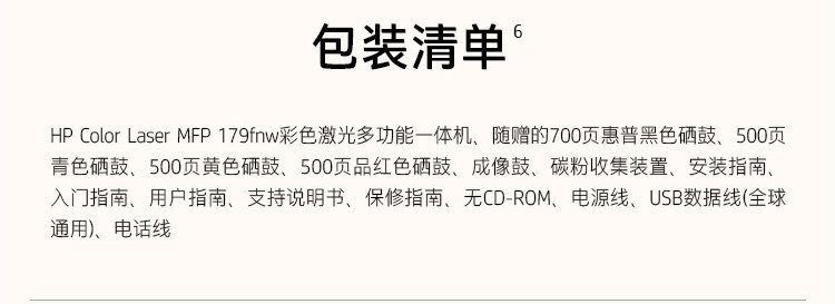 HP Color Laser MFP 179fnw 彩色激光一体机