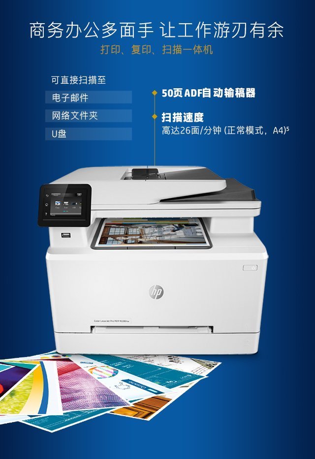 惠普 (HP) LaserJet Pro M280nw彩色多功能一体打印机 - (T6B80A) - 中国惠普官方商城