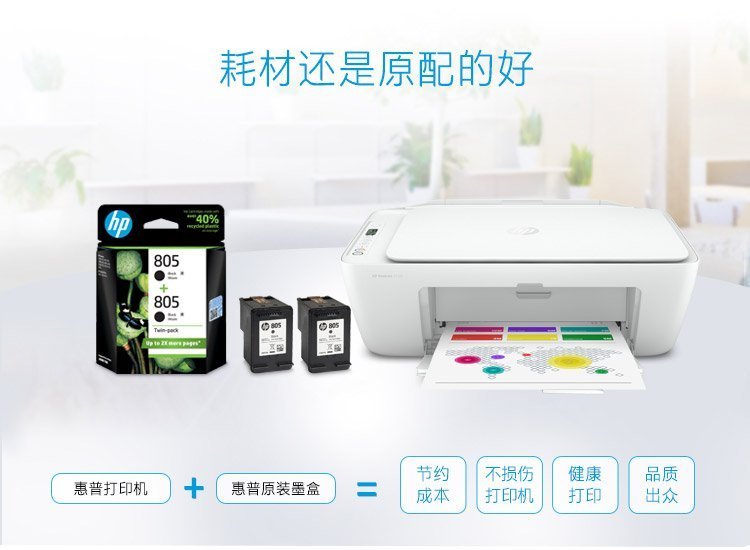 HP 805 黑色墨盒双包装(适用HP DeskJet 1210/1212/2330/2332/2720/2721/2722/2723 ...