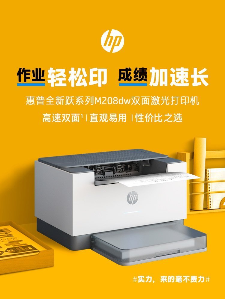 惠普 (HP) Laser M208dw 打印机 (6GW64A) 中国惠普官方商城
