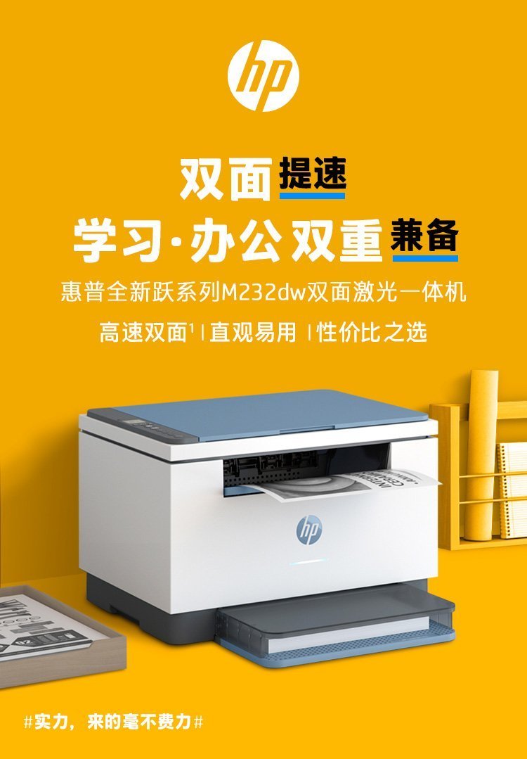 HP LaserJet 多功能打印机 M233dw 打印机