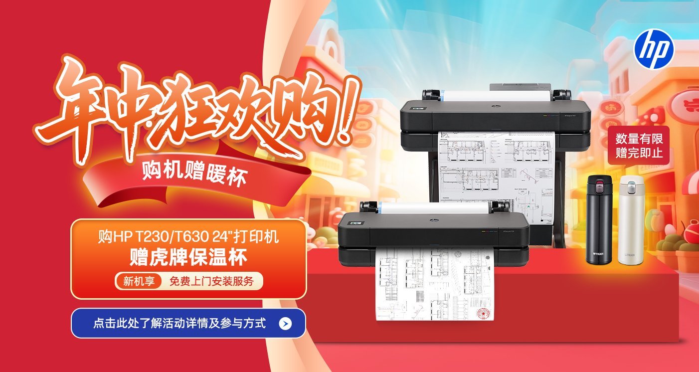 HP DesignJet T230 24 英寸打印机（2025 版）+  HP DesignJet T230-24 和 ...