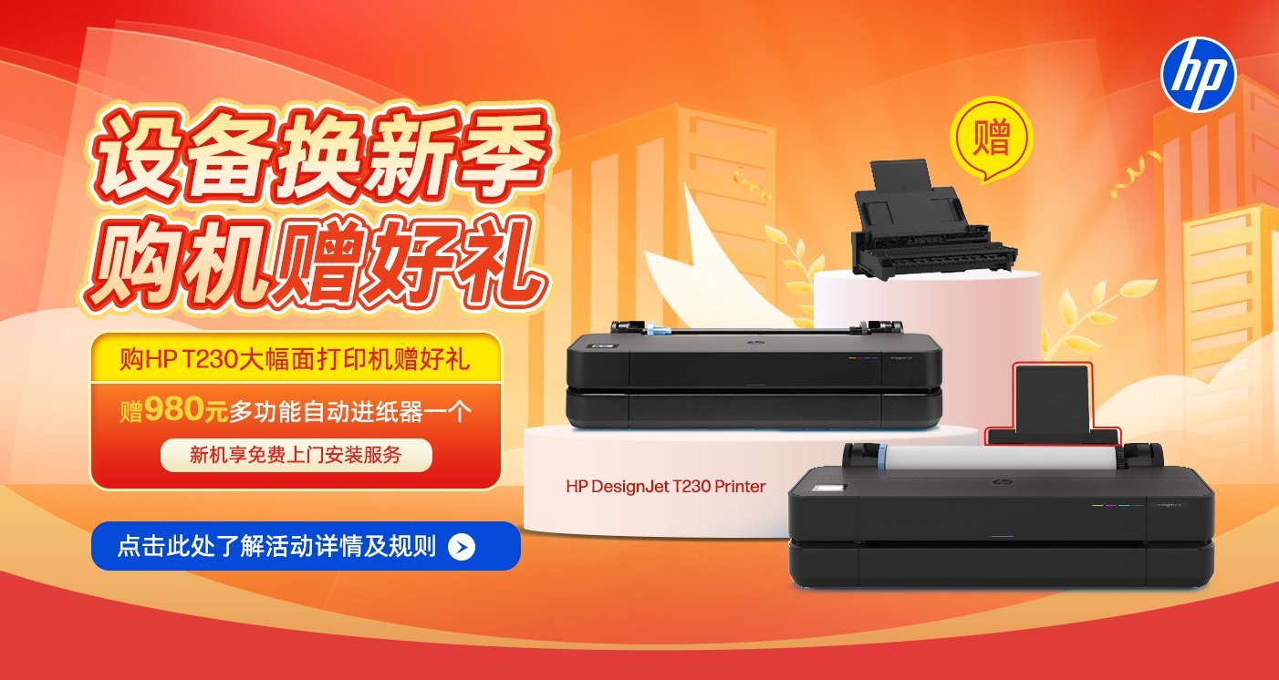HP DesignJet T230 24 英寸打印机（2025 版）+ HP DesignJet T230-24 和 T...