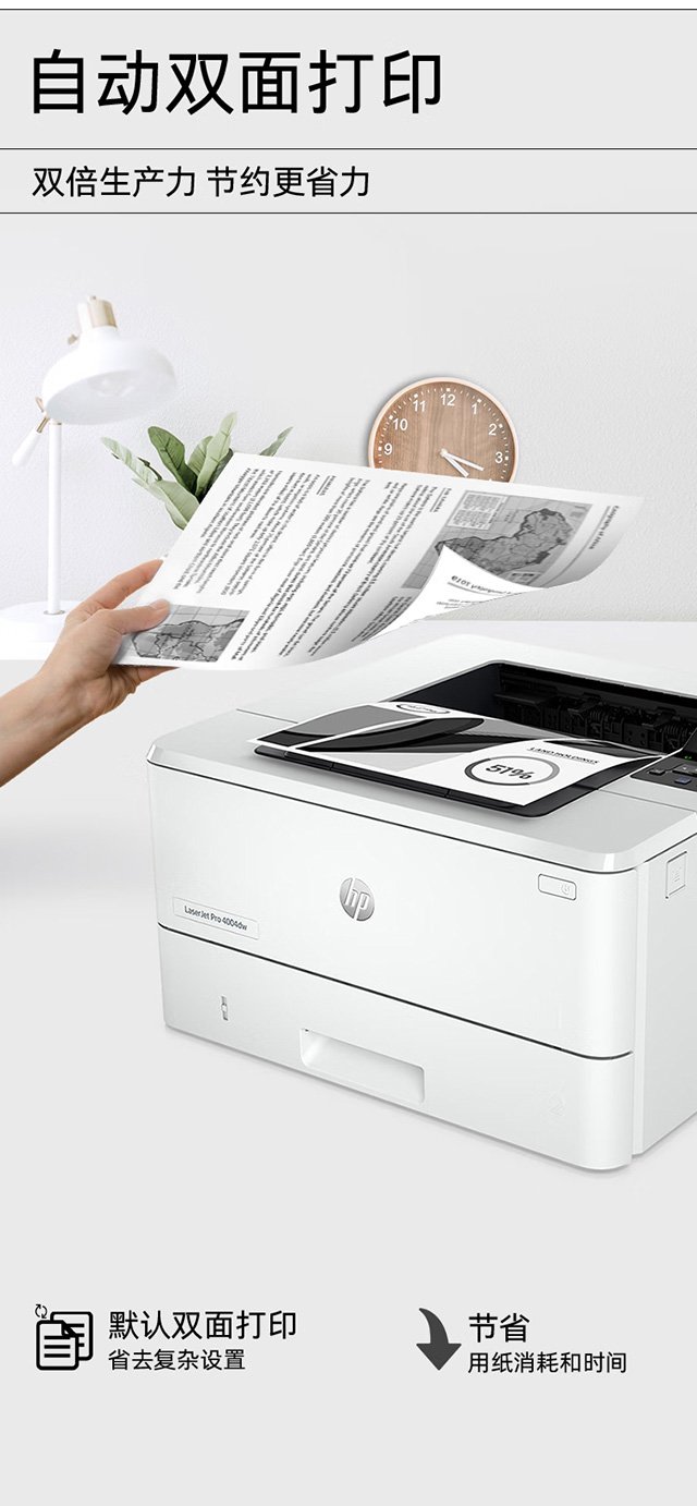 HP LaserJet Pro 4004dw 激光打印机