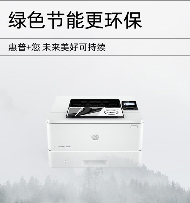 HP LaserJet Pro 4004dw 激光打印机