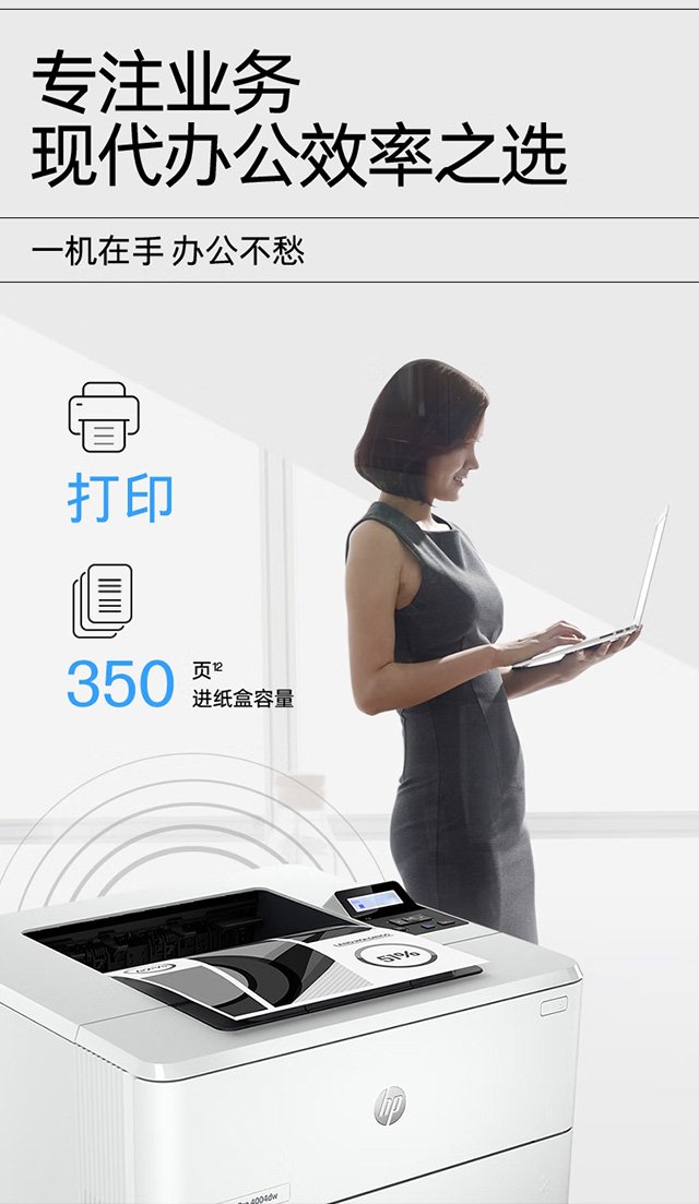 HP LaserJet Pro 4004dw 激光打印机