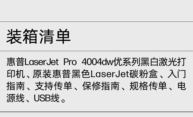 HP LaserJet Pro 4004dw 激光打印机